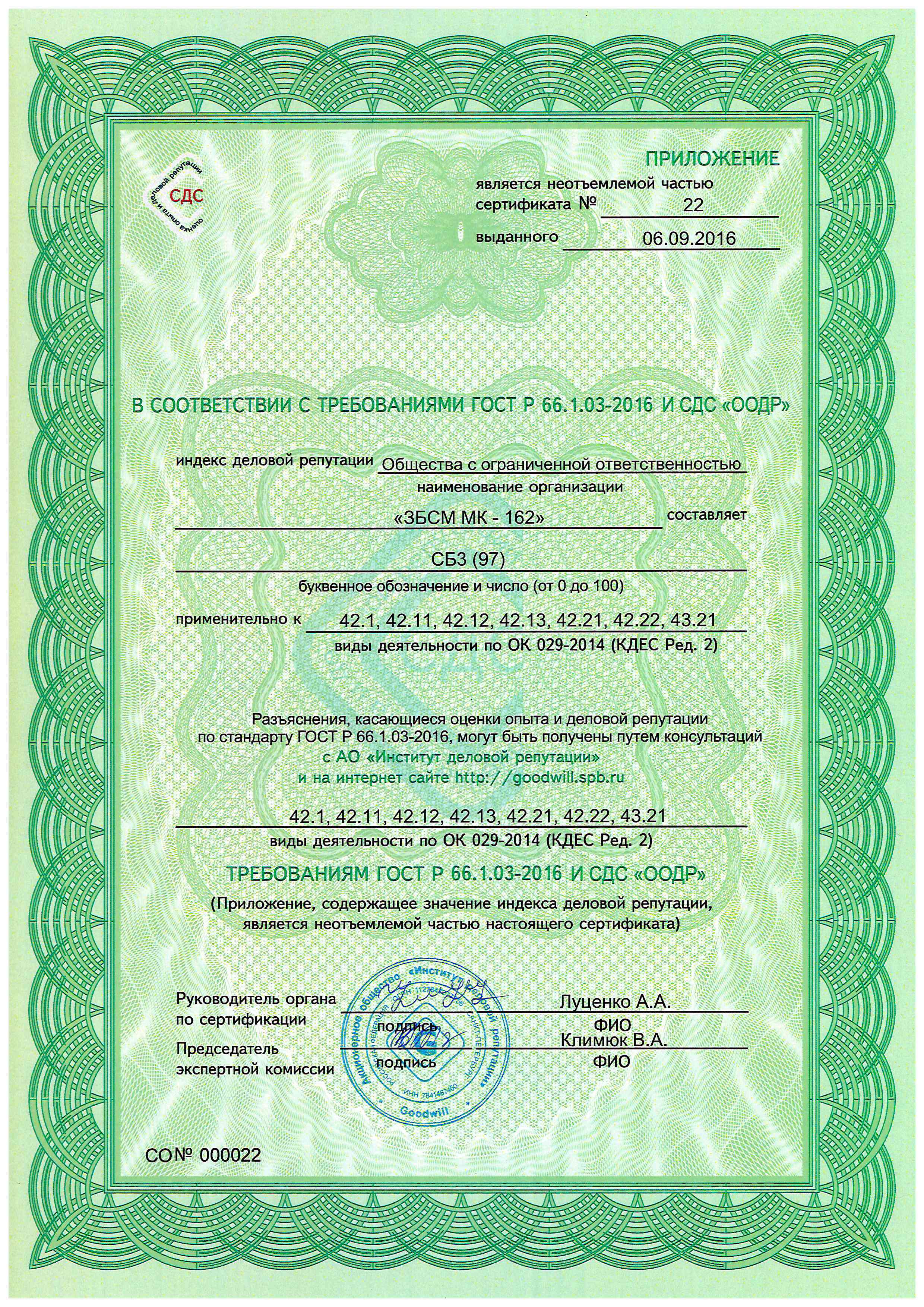 Сертификат от 06.09.2016 ГОСТ 66.1.03_Страница_2