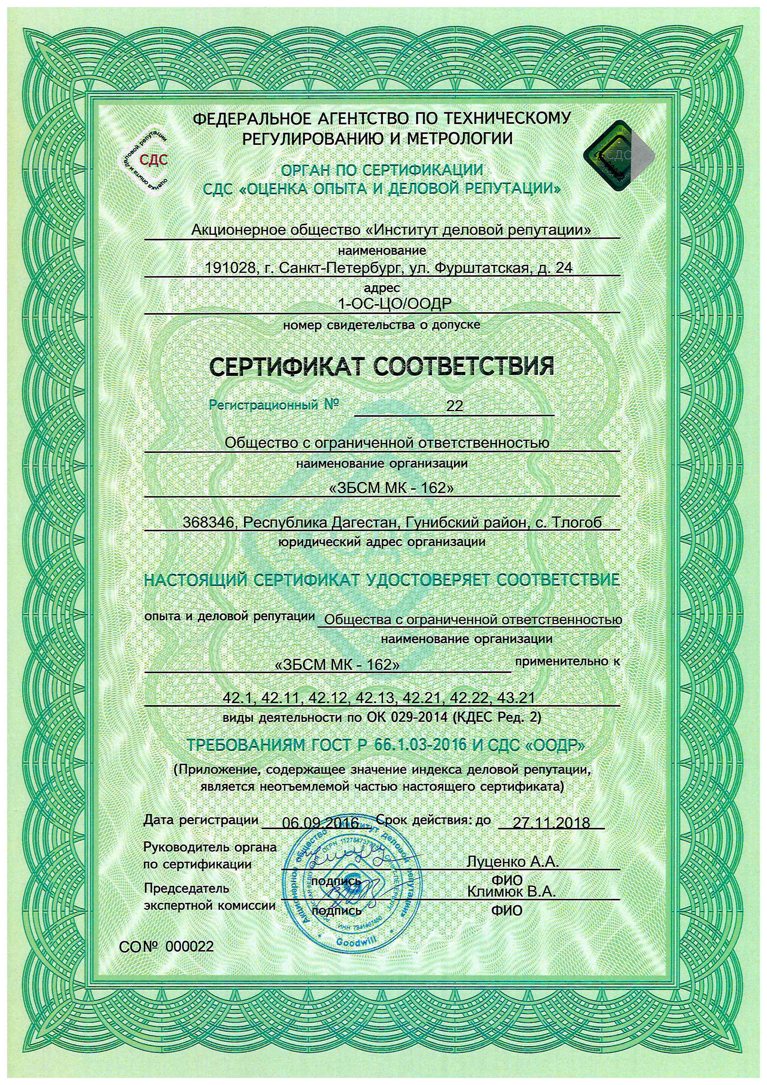 Сертификат от 06.09.2016 ГОСТ 66.1.03_Страница_1